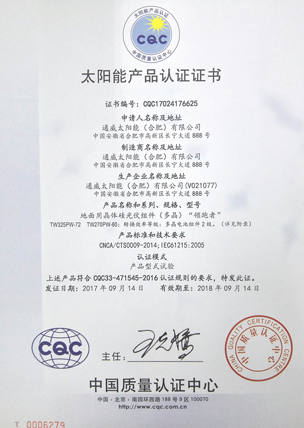 地面用晶體硅光伏組件(多晶)“領(lǐng)跑者”認(rèn)證證書(shū)_副本.jpg