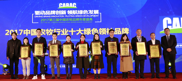 2017中國農(nóng)牧行業(yè)十大綠色領(lǐng)袖品牌_副本.jpg