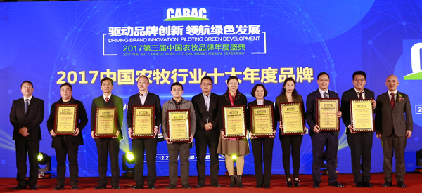 2017中國農(nóng)牧行業(yè)十大年度品牌_副本.jpg