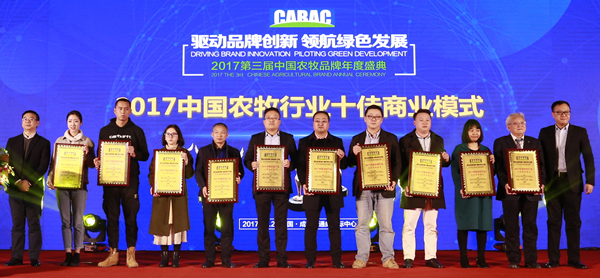2017中國農(nóng)牧行業(yè)十佳商業(yè)模式_副本.jpg